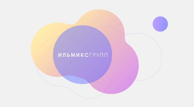 ИльмиксГрупп