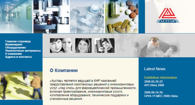 Аустар