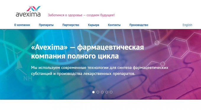 Авексима