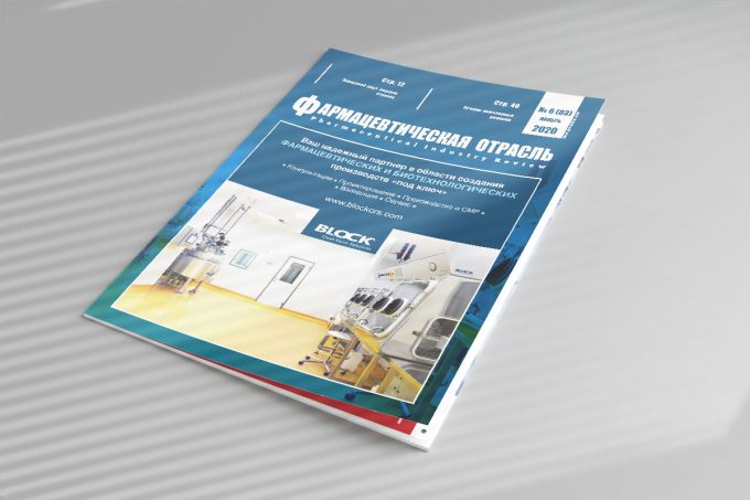 Журнал «Фармацевтическая отрасль»