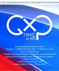 ФБУ «ГИЛС и НП»