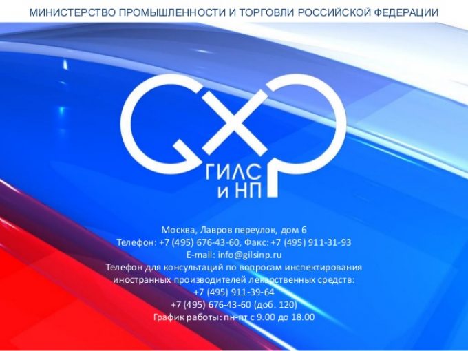 ФБУ «ГИЛС и НП»