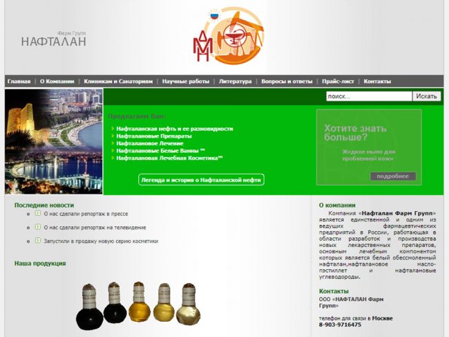 Нафталан Фарм Групп