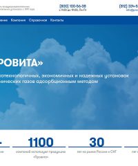 Провита