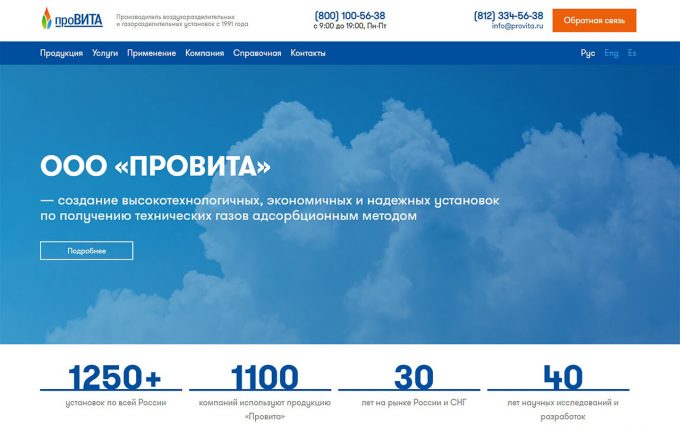 Провита